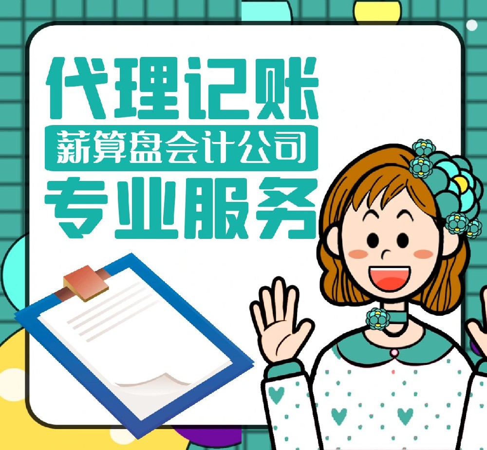 代理记账合同的法律效力:风险保障合理性深度解析