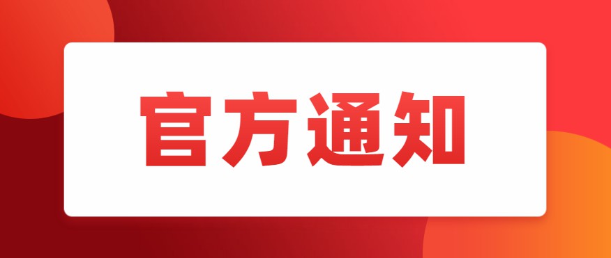 关于江苏省非营利组织免税资格认定管理有关问题的通知